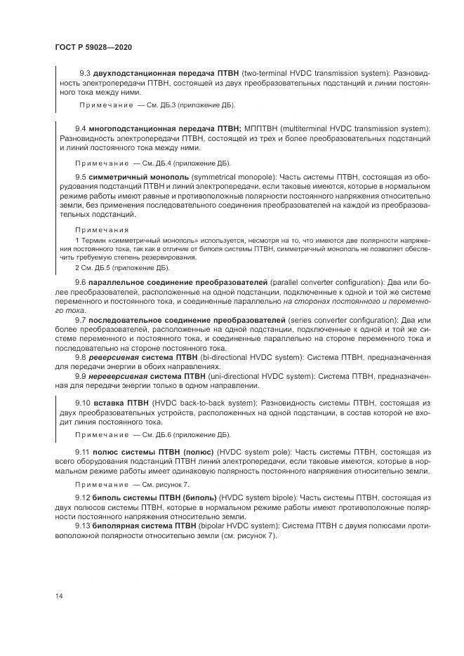 ГОСТ Р  59028-2020, страница 18