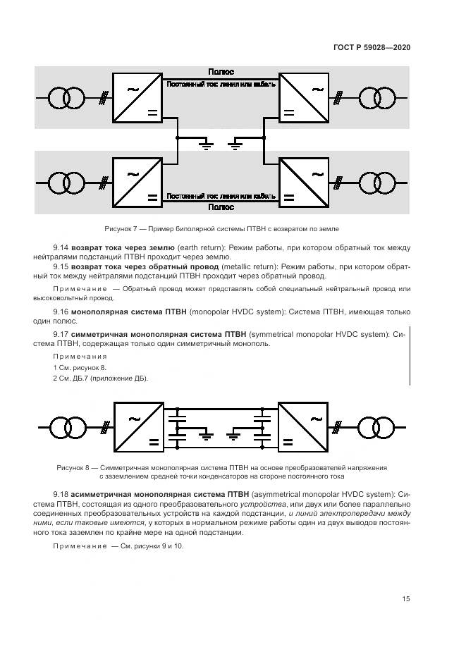 ГОСТ Р  59028-2020, страница 19