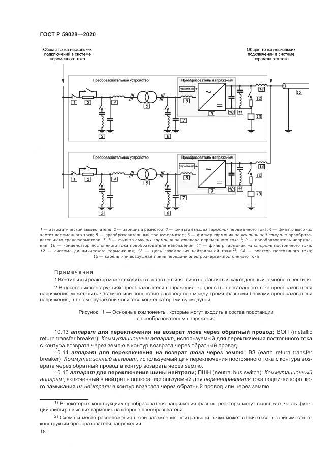 ГОСТ Р  59028-2020, страница 22