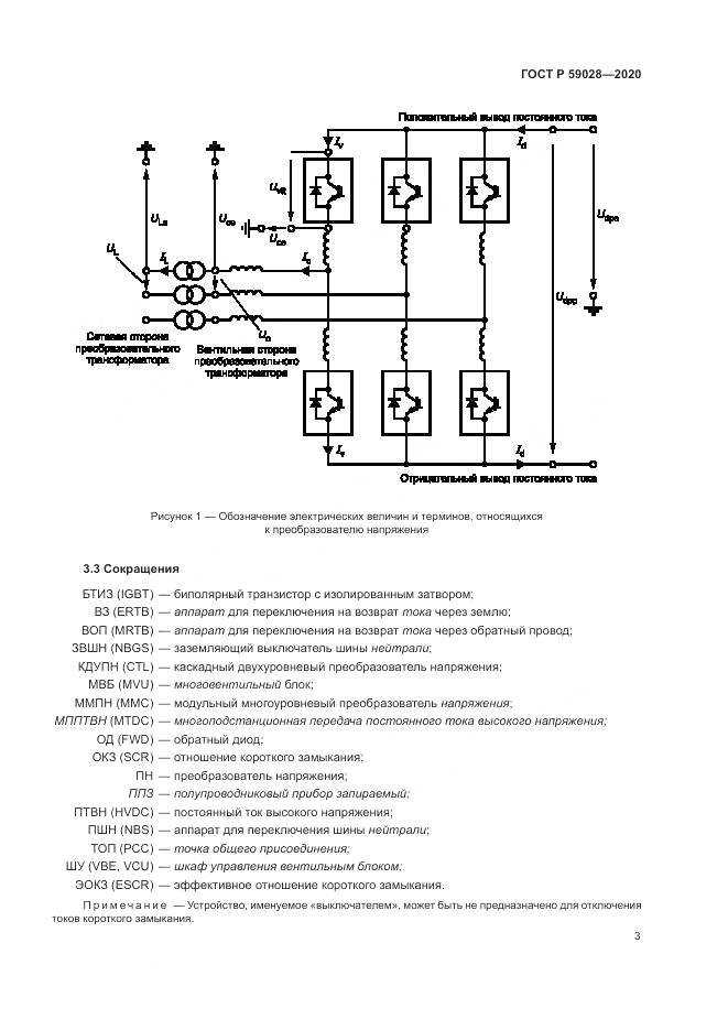 ГОСТ Р  59028-2020, страница 7