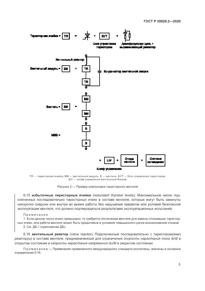 ГОСТ Р  59029.2-2020, страница 9