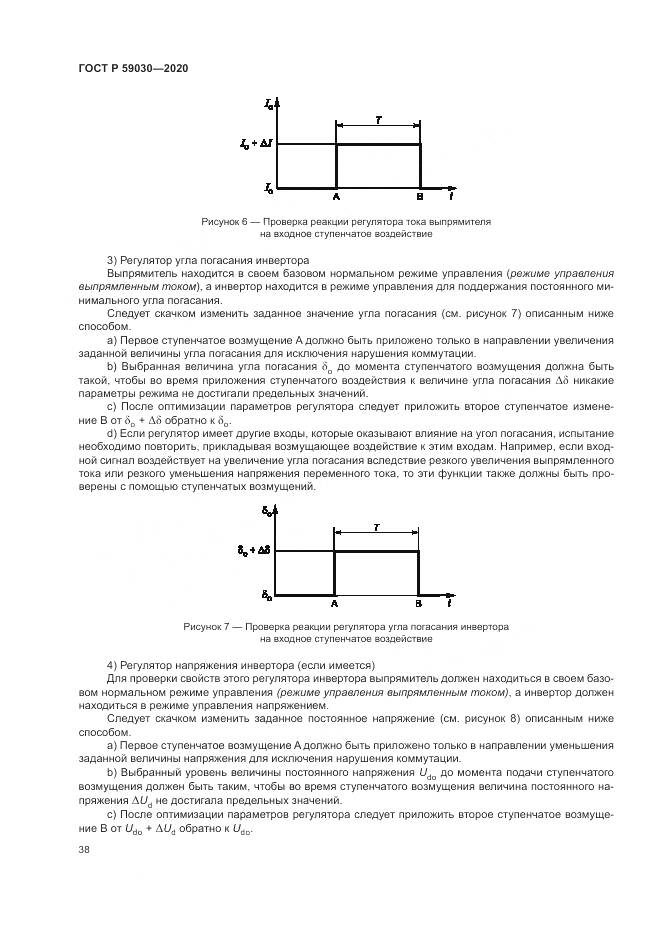 ГОСТ Р  59030-2020, страница 42