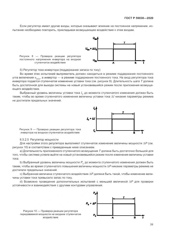 ГОСТ Р  59030-2020, страница 43