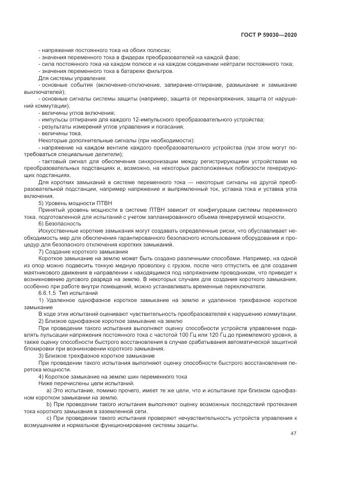 ГОСТ Р  59030-2020, страница 51