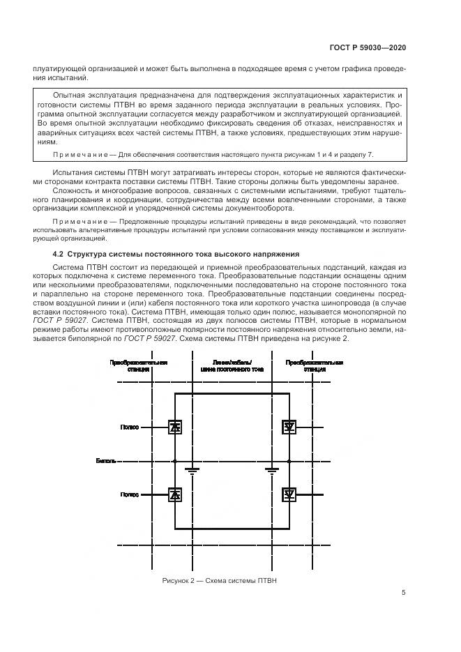 ГОСТ Р  59030-2020, страница 9