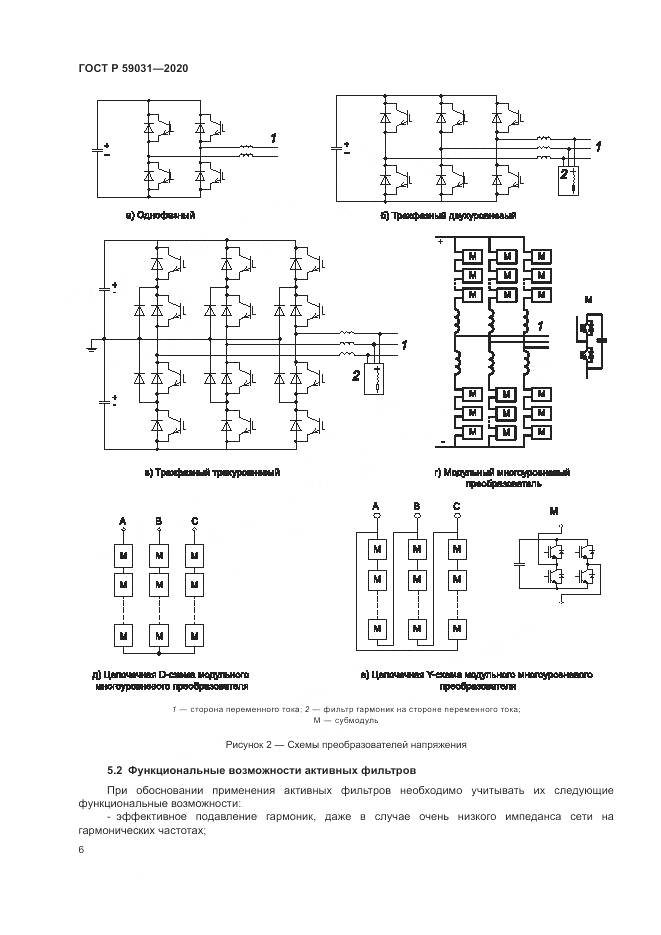 ГОСТ Р  59031-2020, страница 10