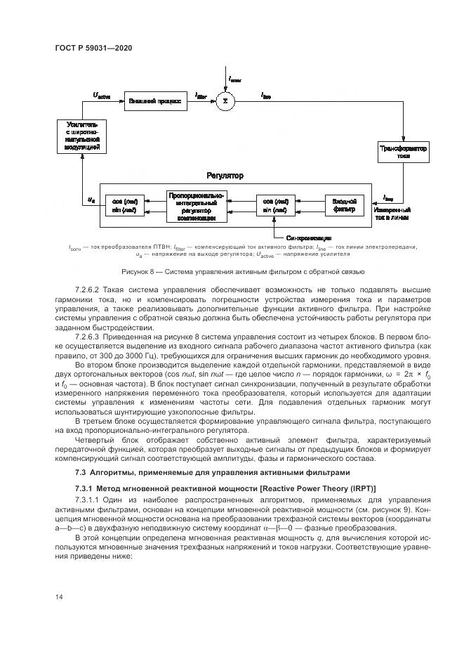 ГОСТ Р  59031-2020, страница 18