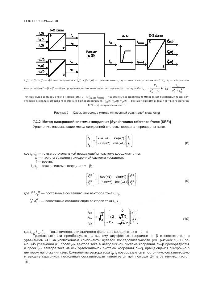 ГОСТ Р  59031-2020, страница 20