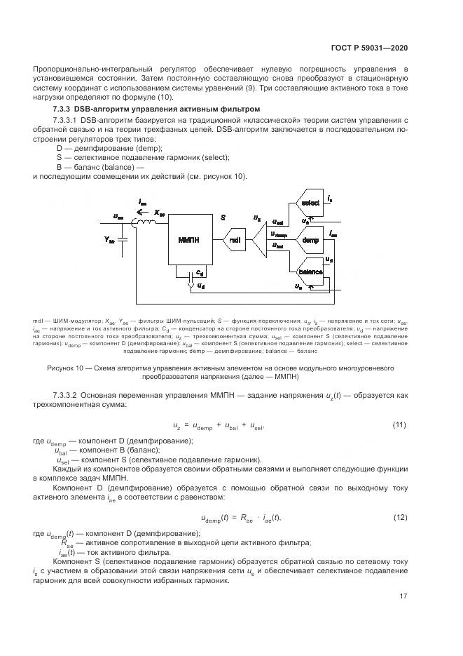 ГОСТ Р  59031-2020, страница 21