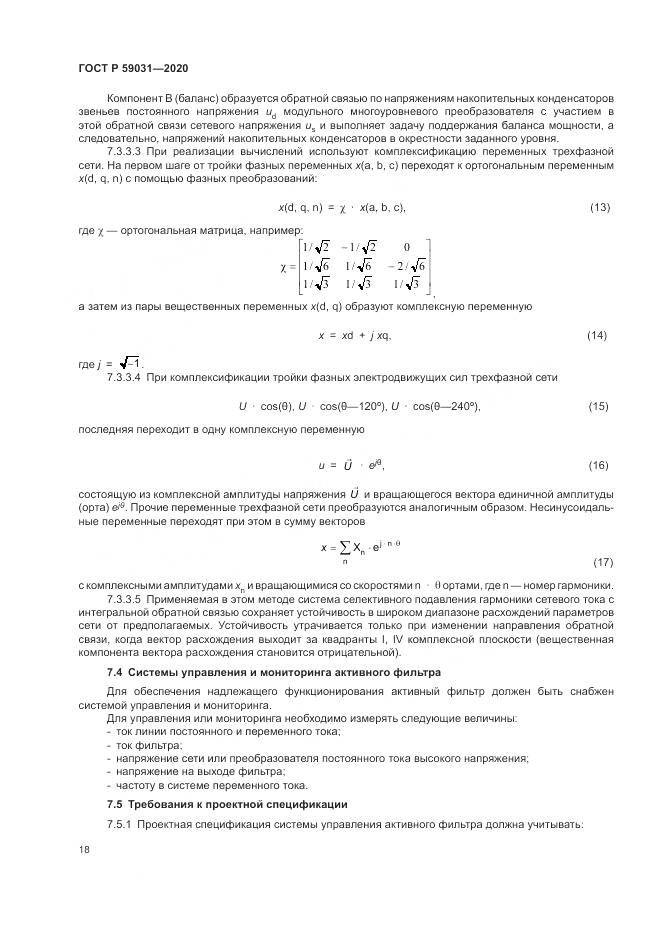 ГОСТ Р  59031-2020, страница 22