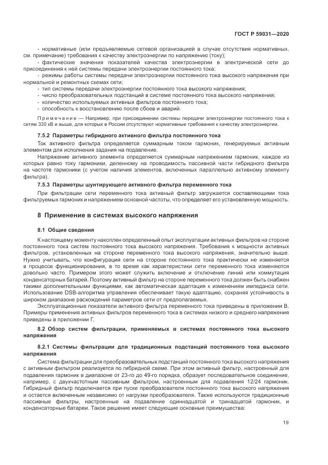 ГОСТ Р  59031-2020, страница 23