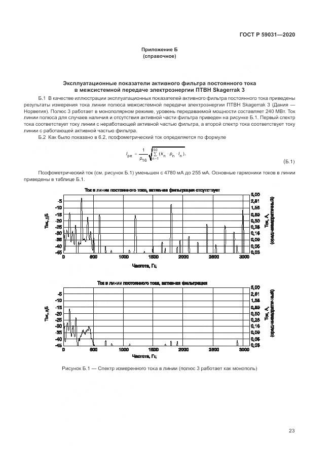 ГОСТ Р  59031-2020, страница 27