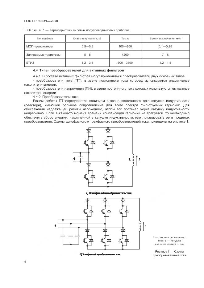 ГОСТ Р  59031-2020, страница 8