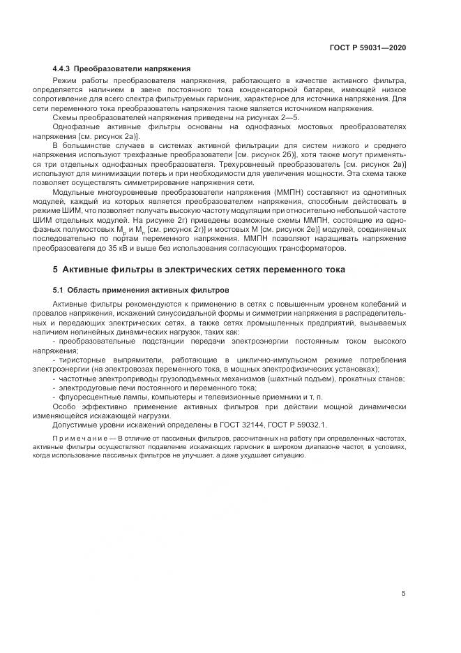 ГОСТ Р  59031-2020, страница 9