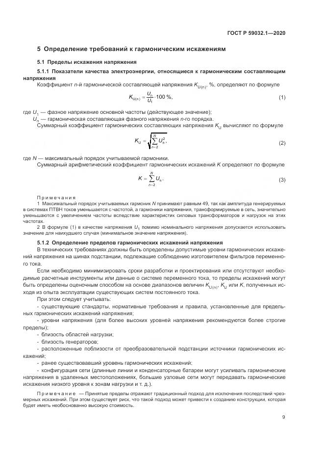ГОСТ Р  59032.1-2020, страница 13