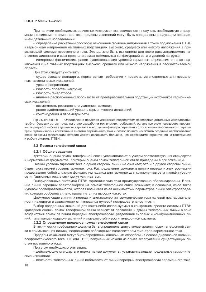 ГОСТ Р  59032.1-2020, страница 14