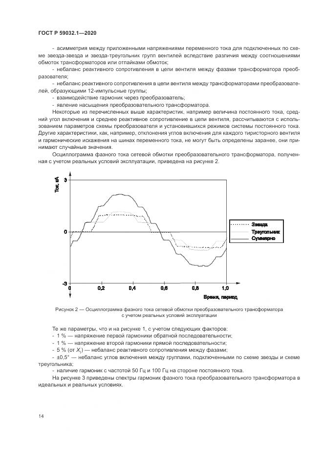ГОСТ Р  59032.1-2020, страница 18