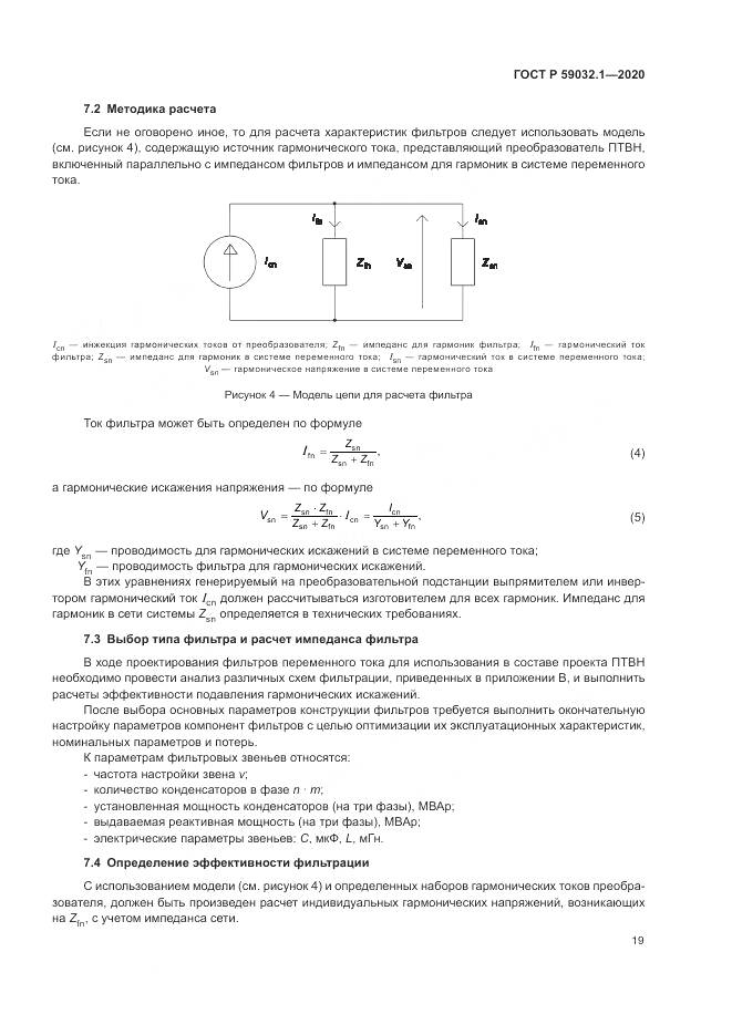 ГОСТ Р  59032.1-2020, страница 23