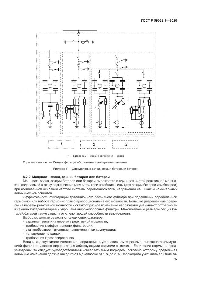 ГОСТ Р  59032.1-2020, страница 29