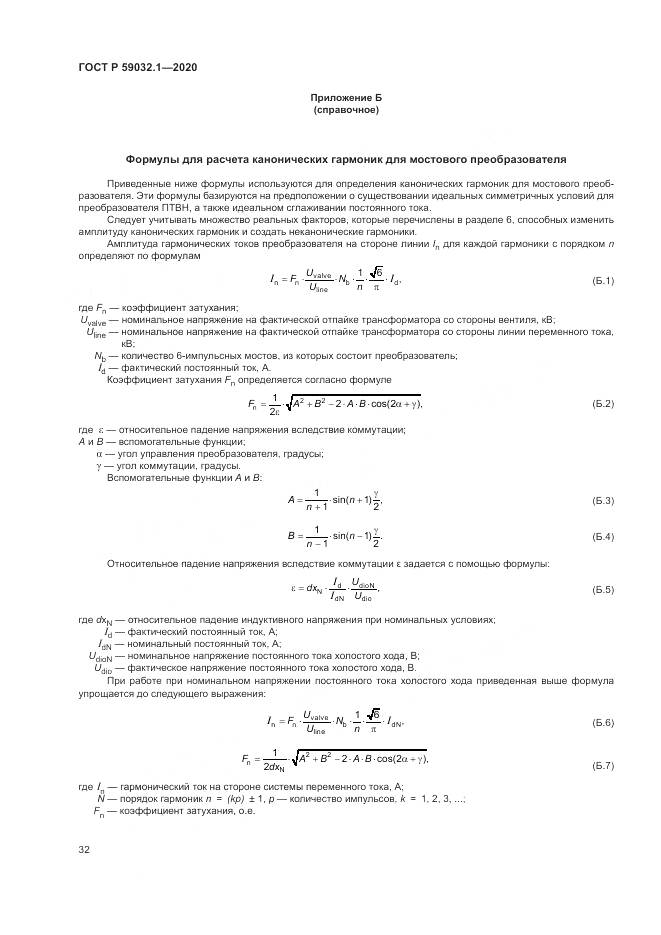 ГОСТ Р  59032.1-2020, страница 36