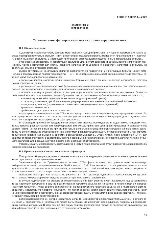 ГОСТ Р  59032.1-2020, страница 37