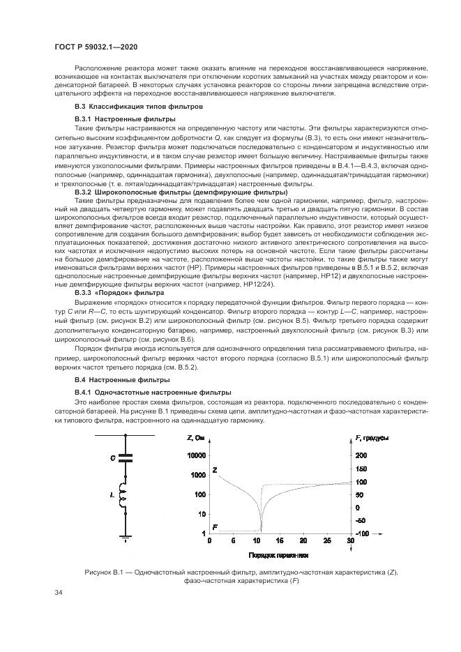 ГОСТ Р  59032.1-2020, страница 38