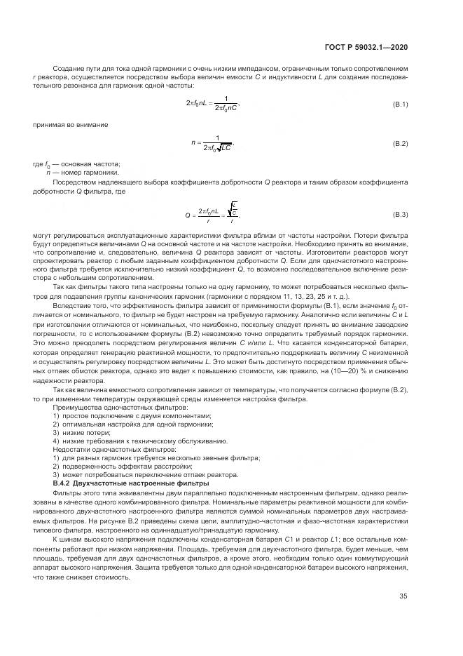 ГОСТ Р  59032.1-2020, страница 39