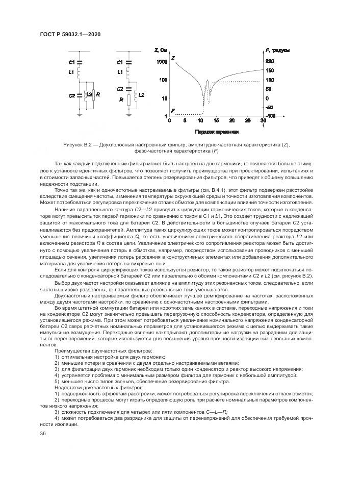 ГОСТ Р  59032.1-2020, страница 40