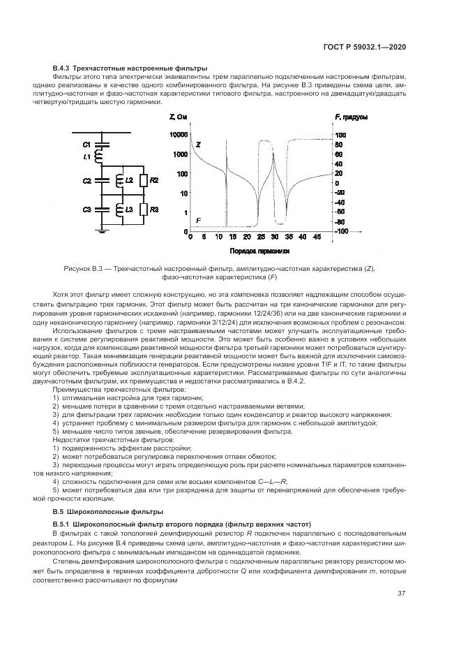 ГОСТ Р  59032.1-2020, страница 41