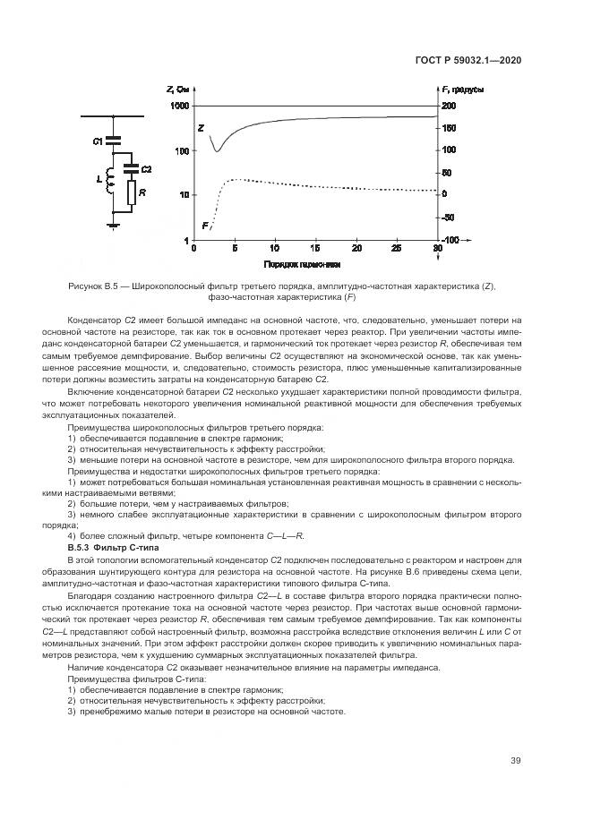 ГОСТ Р  59032.1-2020, страница 43