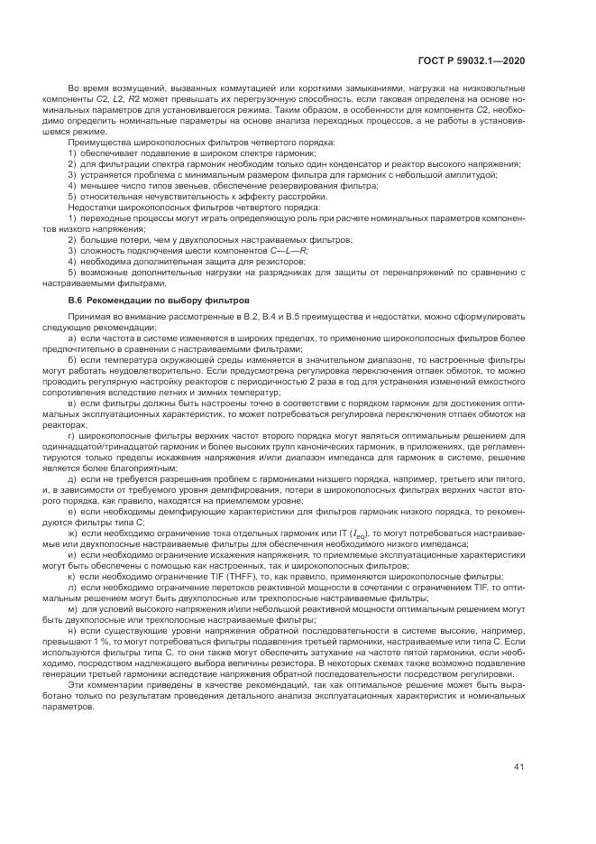 ГОСТ Р  59032.1-2020, страница 45