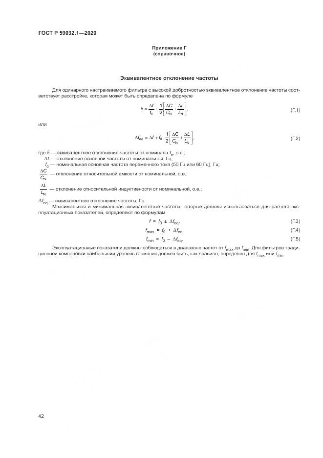 ГОСТ Р  59032.1-2020, страница 46