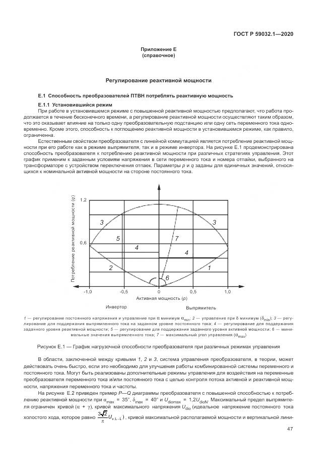 ГОСТ Р  59032.1-2020, страница 51