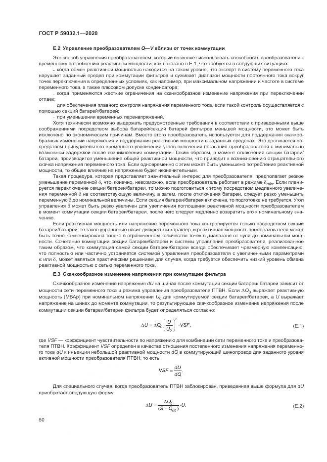 ГОСТ Р  59032.1-2020, страница 54