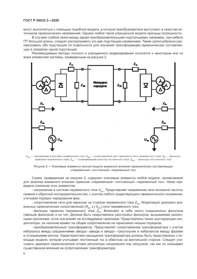 ГОСТ Р  59032.3-2020, страница 10