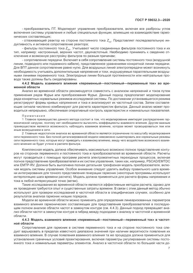 ГОСТ Р  59032.3-2020, страница 11