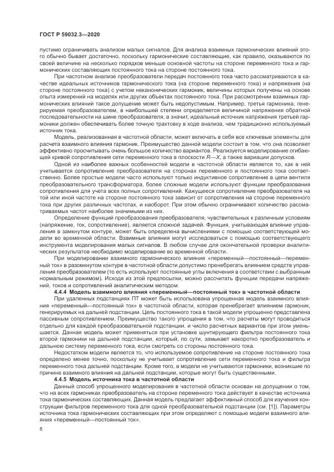ГОСТ Р  59032.3-2020, страница 12