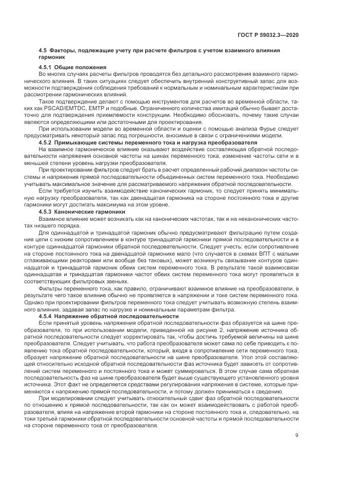 ГОСТ Р  59032.3-2020, страница 13