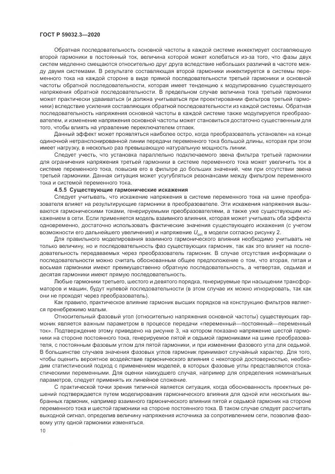 ГОСТ Р  59032.3-2020, страница 14