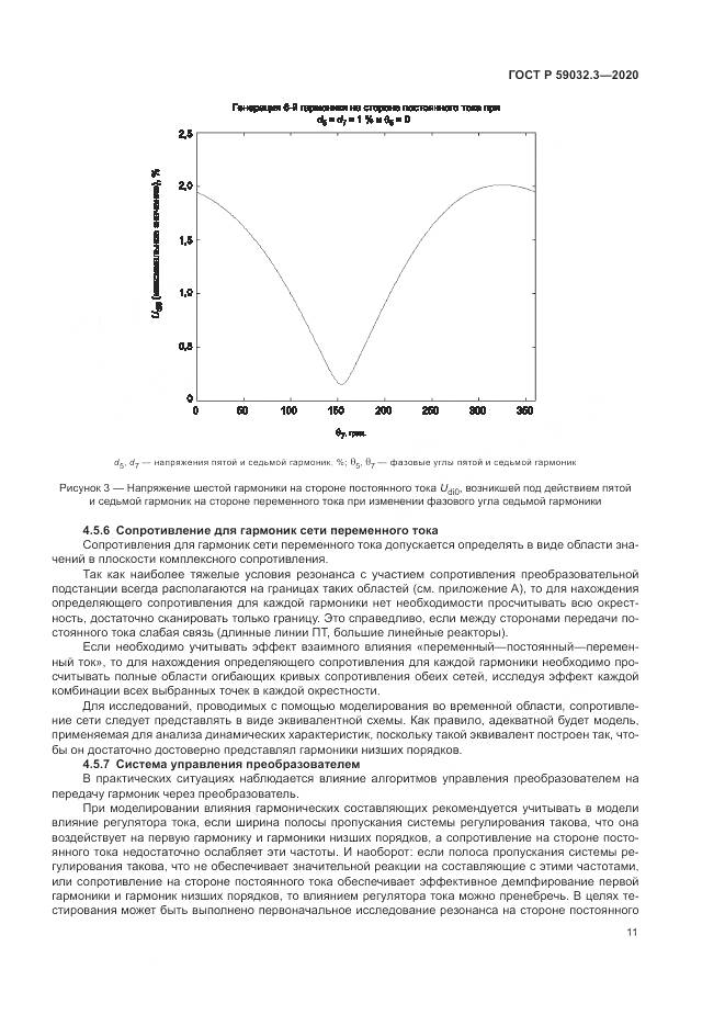 ГОСТ Р  59032.3-2020, страница 15