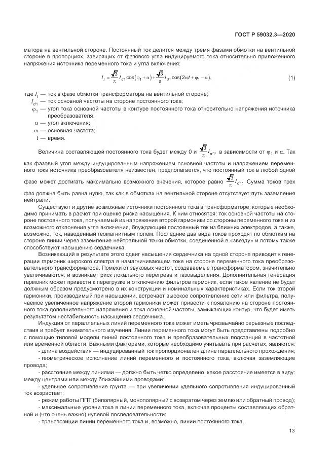 ГОСТ Р  59032.3-2020, страница 17