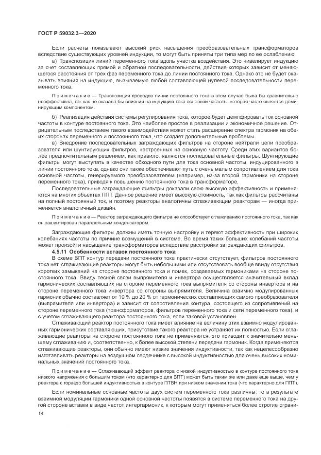 ГОСТ Р  59032.3-2020, страница 18