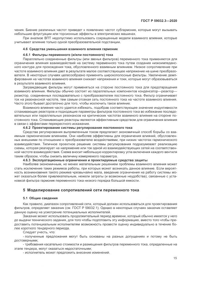 ГОСТ Р  59032.3-2020, страница 19