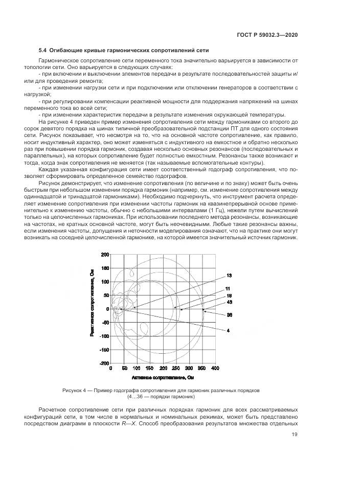ГОСТ Р  59032.3-2020, страница 23
