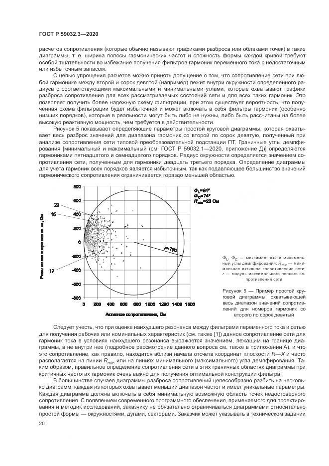 ГОСТ Р  59032.3-2020, страница 24