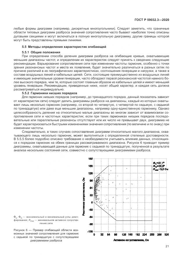 ГОСТ Р  59032.3-2020, страница 25