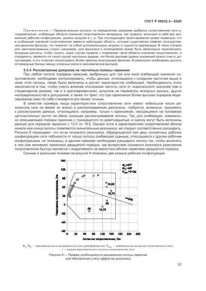 ГОСТ Р  59032.3-2020, страница 27