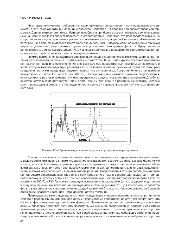ГОСТ Р  59032.3-2020, страница 28