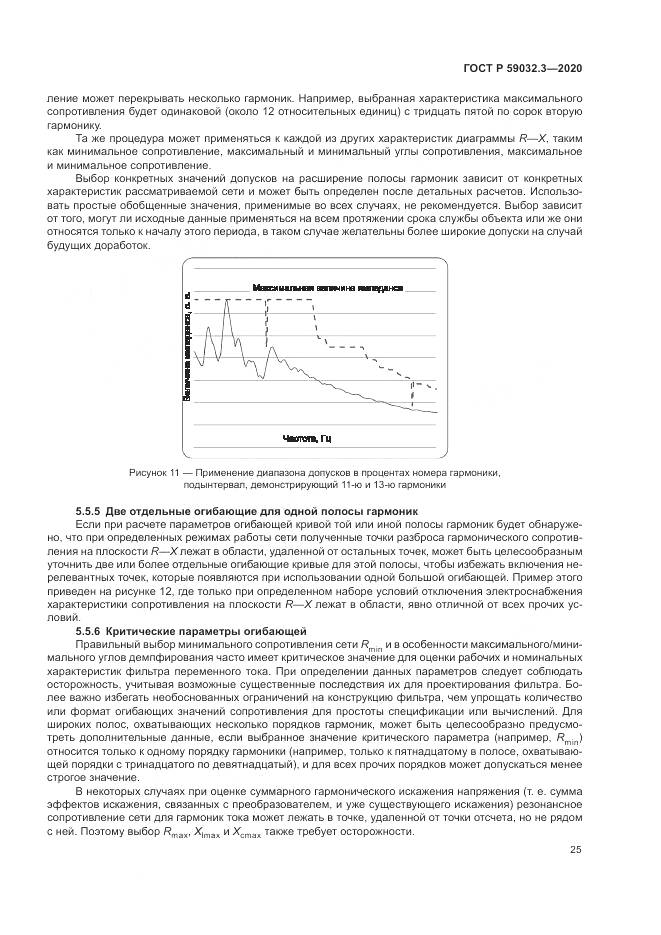 ГОСТ Р  59032.3-2020, страница 29