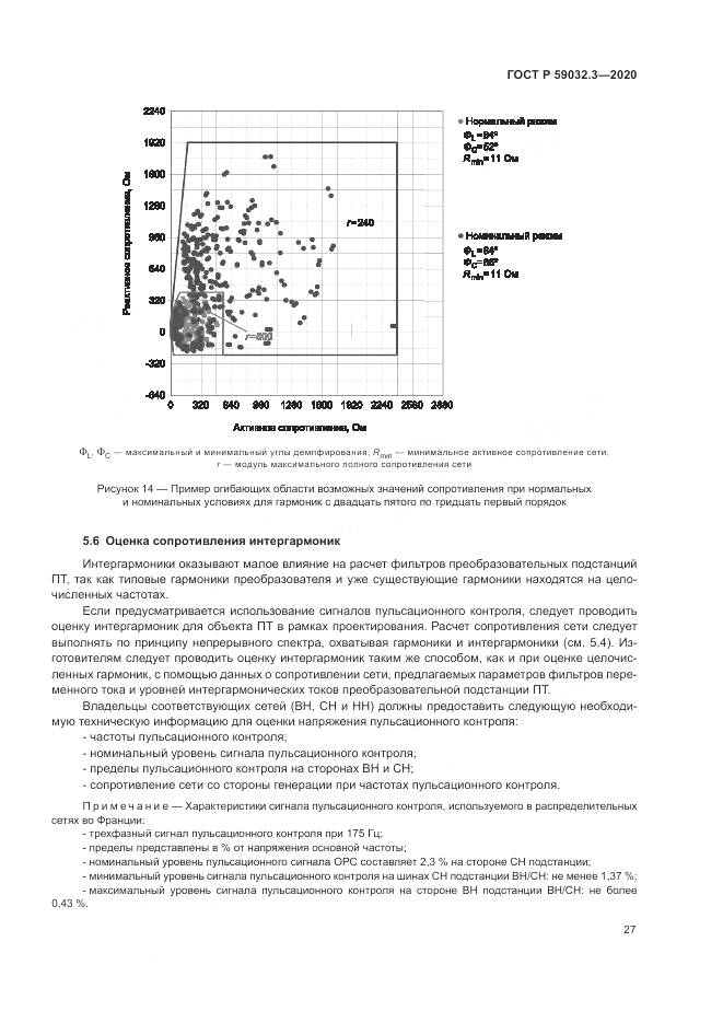 ГОСТ Р  59032.3-2020, страница 31